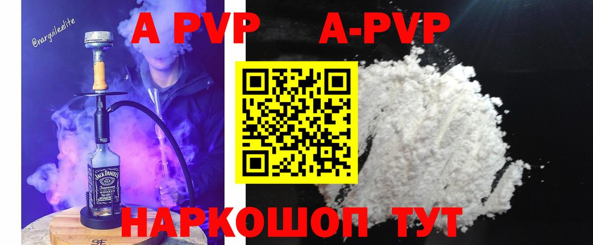 A-PVP  A-PVP крисы CK  Магнитогорск  Вход с VPN  A-PVP крисы CK 