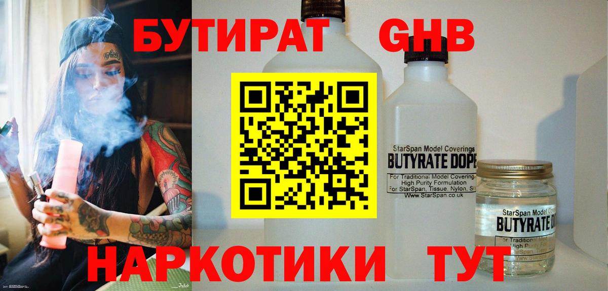 Бутират бутандиол  Вход с VPN  Магнитогорск 