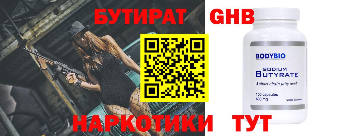 БУТИРАТ бутандиол Магнитогорск