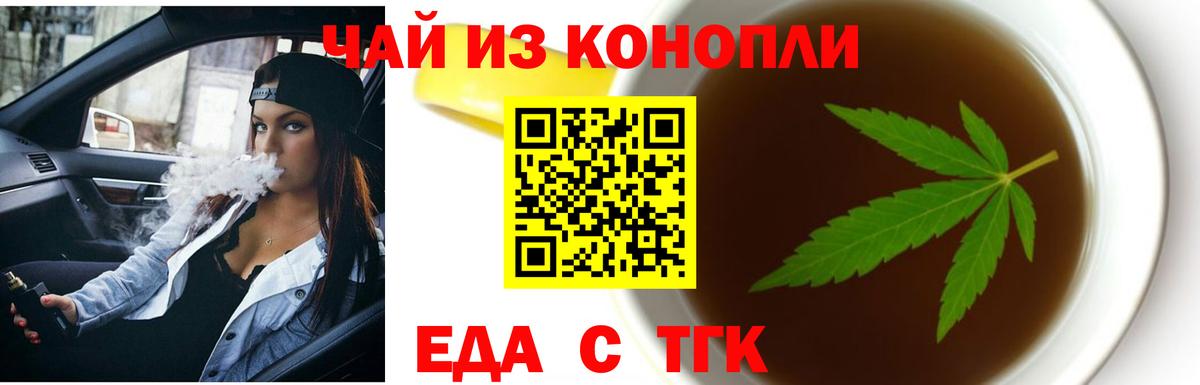 Еда ТГК конопля  Вход с VPN  Магнитогорск 