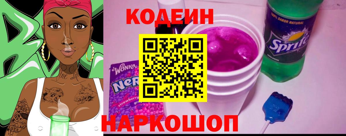 Магнитогорск  Кодеиновый сироп Lean Purple Drank  Вход с VPN 