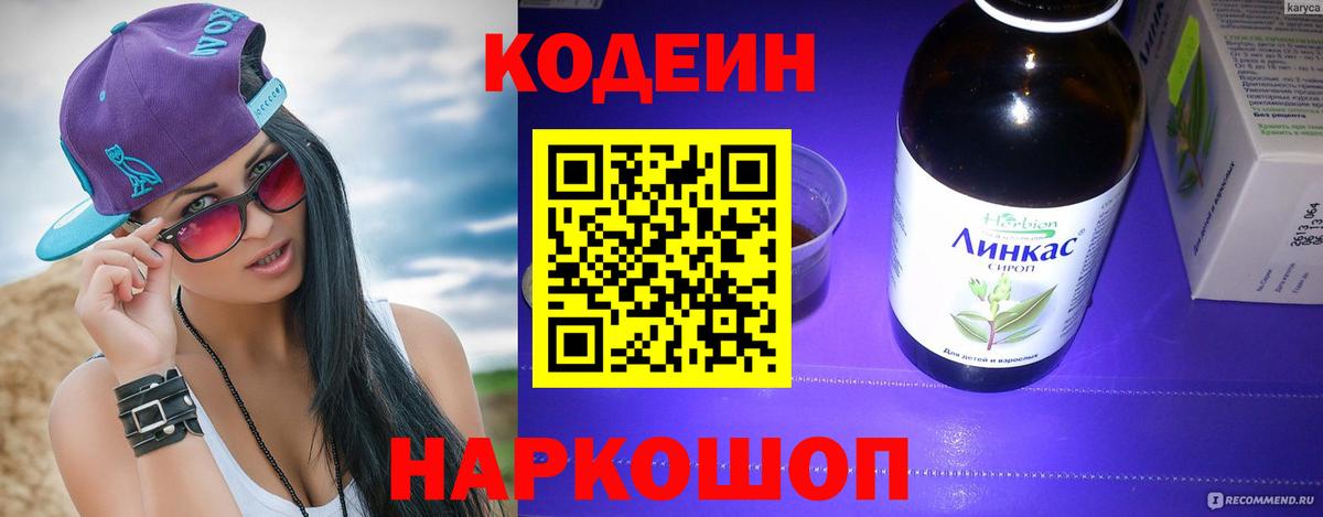 Кодеиновый сироп Lean Purple Drank Магнитогорск
