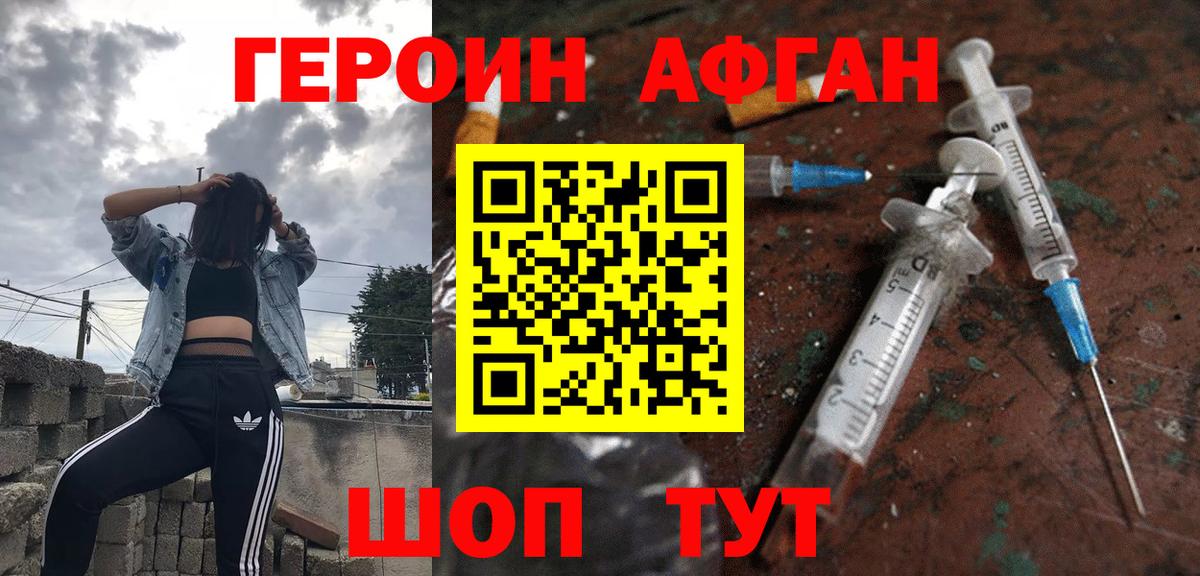 ГЕРОИН Афган  Вход с VPN  Магнитогорск 