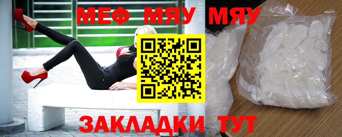 Магнитогорск  МЕФ VHQ  МЯУ-МЯУ  Меф VHQ  Вход с VPN 