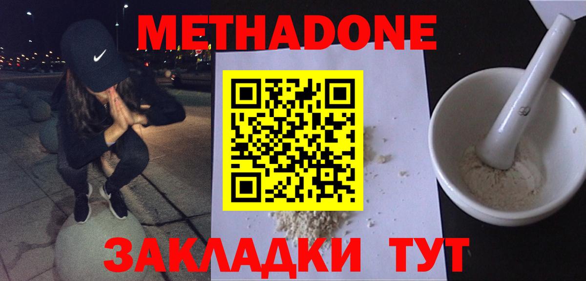 МЕТАДОН мёд  Вход с VPN  Метадон мёд  Магнитогорск 
