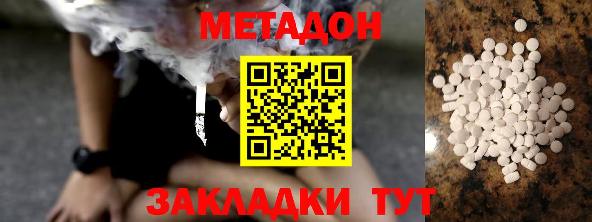 Метадон кристалл Магнитогорск